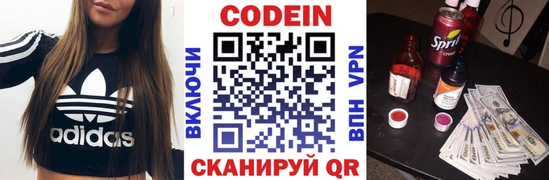 закладки  Далматово  Кодеиновый сироп Lean напиток Lean (лин) 